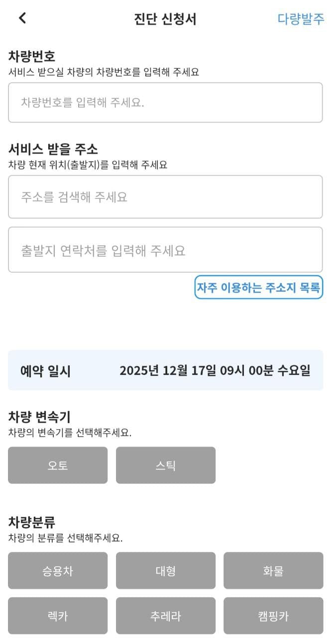 의뢰 생성 화면